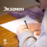 Экзамен