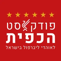 הכפית