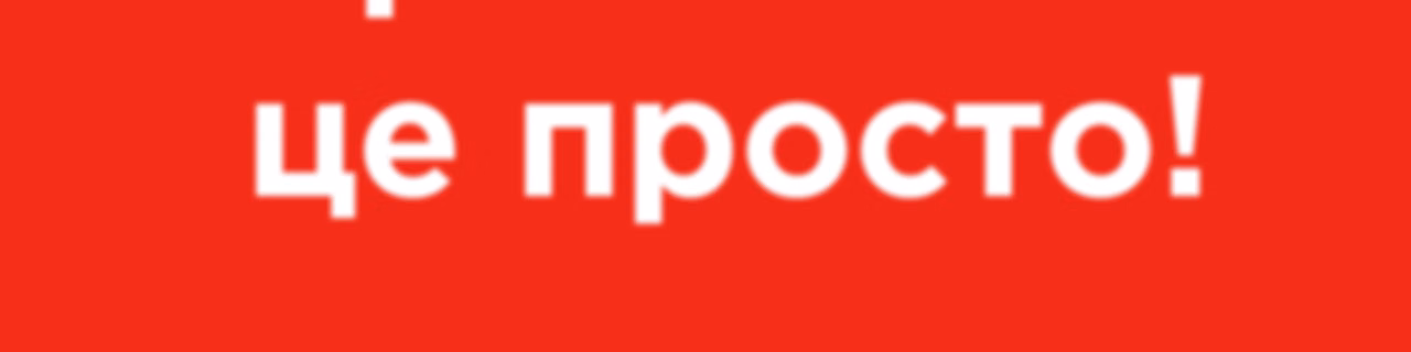 Українська - це просто на Хіт FM