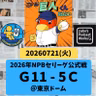 2026.08.01 【7/21 vsC：16安打11得点！ゲーム後半も加点したかったけど・・・】 from Radiotalk