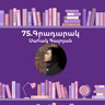 Գրադարակ . Գուլիվերի ճանապարհորդությունները . Սահակ Գալոյան