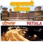 All India Radio - AIR Patiala