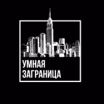 Границы только у нас в голове