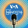 ဗွီအိုအေ မြန်မာနံနက်ခင်း - ဧၿပီ ၀၁, ၂၀၂၅
