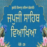 JapJi Sahib Pauri (29) Viakhya ॥ ਭੁਗਤਿ ਗਿਆਨੁ ਦਇਆ ਭੰਡਾਰਣਿ