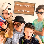 ד״ר שקית בית שחי: עמוד המעריצים