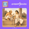पितृव्यस्य बुद्धिमत्ता