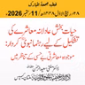 حیات بخش عادلانہ معاشرے کی تشکیل کے لیے رہنما نبوی ﷺ کردار: موجودہ معاشرتی بے حسی کے تناظر میں| 11-09-2026