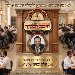 כולל בוקר יום שני • הרב אלון עטיה שליט"א - פרשת ראה תשפ"ו | שידור חי🔴