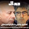 اپیزود ۹۶۵: ایران محکوم به جنگ بقاست؟ یا می‌تواند قدرت مسلط غرب آسیا شود؟ گفتگو با ابراهیم متقی