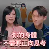 正向思考的結果是自我耗損 feat. 蘇予昕諮商心理師
