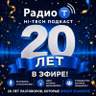 Радио-Т 1028