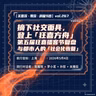 摘下社交面具，登上「狂喜方舟」：第五届狂喜播客节复盘与都市人的社会化恢复-347