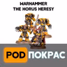 №130 The Horus Heresy