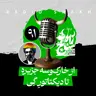 رادیو شاخ با فرشید منافی | فصل دوم اپیزود ۹۱ | از خارک‌وسه جزیره تا دیکتاتورِ گِی