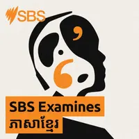 SBS Examines ភាសាខ្មែរ