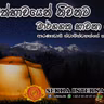අවදිමත් භාවය.mp3