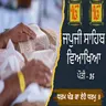 JapJi Sahib Pauri (35) Viakhya เฅฅ เจงเจฐเจฎ เจเฉฐเจก เจเจพ เจเจนเฉ เจงเจฐเจฎเฉ เฅฅ