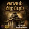 Kaasum Pirappum - Jeyamohan | Sample | காசும் பிறப்பும் | Tamil Audiobook | Deepika Arun