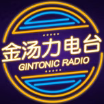 金汤力AfterLounge