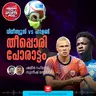 വിനീസ്യൂസ് vs എർലിങ്, തീപ്പൊരി പോരാട്ടം വരുന്നുണ്ട് | Brazil vs Norway | World Cup | 2026 Fifa World Cup | Erling Haaland | Vinicius Jr