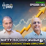 NSE IPO எப்போது வெளியாகிறது? | Big Four-க்கு FinMin வைத்த Check? Millky Mist IPO | IPS Finance - 583