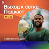 Газонокосильщик