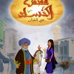 qisas alnisa