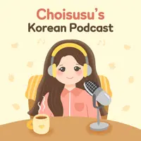 Choisusu's Korean Podcast