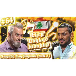 Razi J (Ռազմիկ Ճուլֆայեան) - Ինքնութիւն, Երաժշտութիւն, Սփիւռքահայ Երգարուեստ| Եկէք Անկեղծ Խօսինք #64