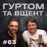Іран, гороскоп Аятолли, моральне виснаження та тьотя Таня // Гуртом та вщент 63