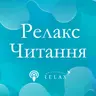 Айн Ренд. Атлант розправив плечі (14.06.2026)