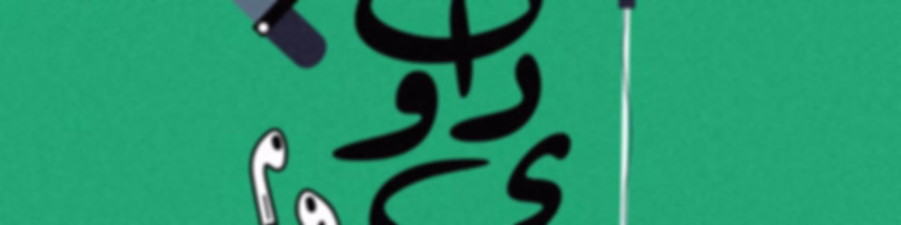 Deewan Arabic Podcast