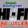 இளையராஜாவின்  இசையில்  - 1