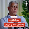 أسرى فتح.. لا مكان لهم داخل السجن ولا بعده! | حسام شاهين | 226