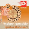 Պատարագի մեկնություն, մաս Ը. Գոհաբանություն և արձակում / Commentary on the Divine Liturgy, Part VIII: Thanksgiving and Dismissal
