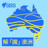 What are the rules for taking photos in Australia? - 【打卡都有限制】澳洲哪些地方可拍照？哪些地方或犯法？