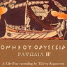 Ὁμήρου Ὀδύσσεια (Ραψῳδία 7)