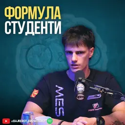ОД НУЛА ДО ФОРМУЛА: Нашите студенти со историски успех