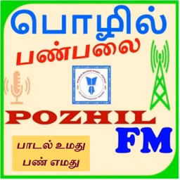 Paadal umathu Pann emathu - பாடல் உமது பண் எமது