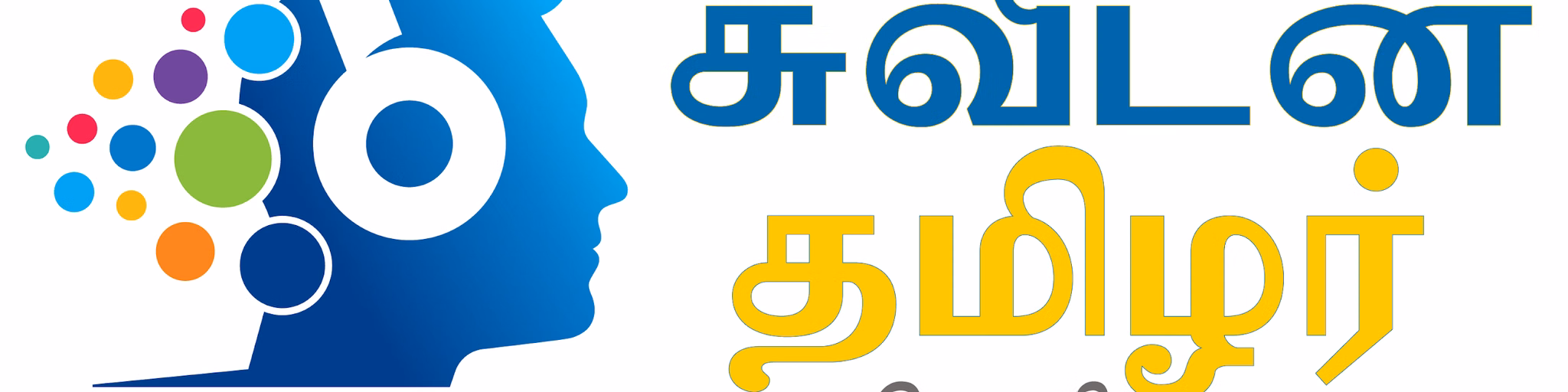 சுவீடன் தமிழர் வானொலி - Sweden Tamil FM