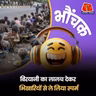 हैदराबाद: स्पर्म बैंक में पुलिस का छापा, भिखारियों को बाथरूम में बंद कर देते थे| भौंचक