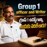 Group 1 Officer and Writer: ఎందుకు ఈ మార్పు? యువతకు స్ఫూర్తిదాయకమైన మాటలు | Uma Maheshwara Rao