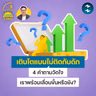เติบโตแบบไม่ติดกับดัก 4 คำถามวัดใจ เราพร้อมจะเลื่อนขั้นหรือยัง? | 5M EP.2571