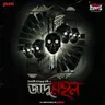 জাদু মহল