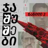 ლეგენდარული ჯაშუშების საიდუმლო ცხოვრება - ნაწილი 2