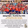 422 | ספרד אלופת העולם - סיכום גמר המונדיאל והטורניר כולו
