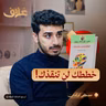 الآن اكتشف نفسك: توقف فوراً عن إصلاح نقاط ضعفك