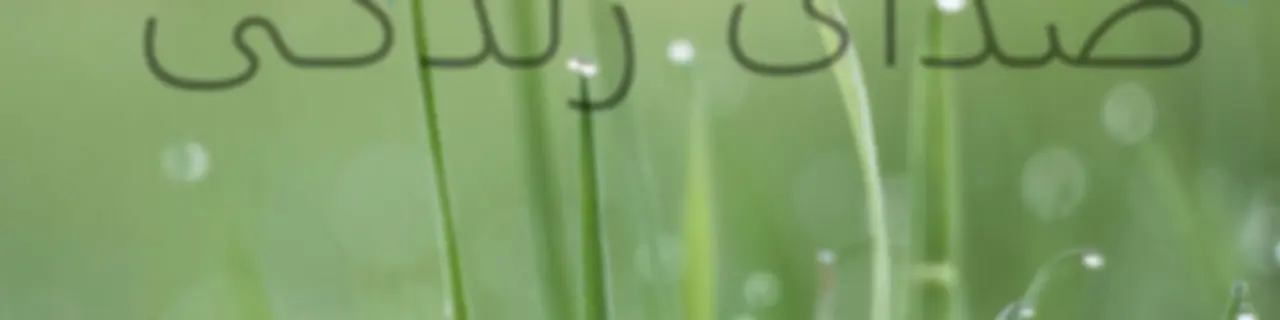رادیو صدای زندگی