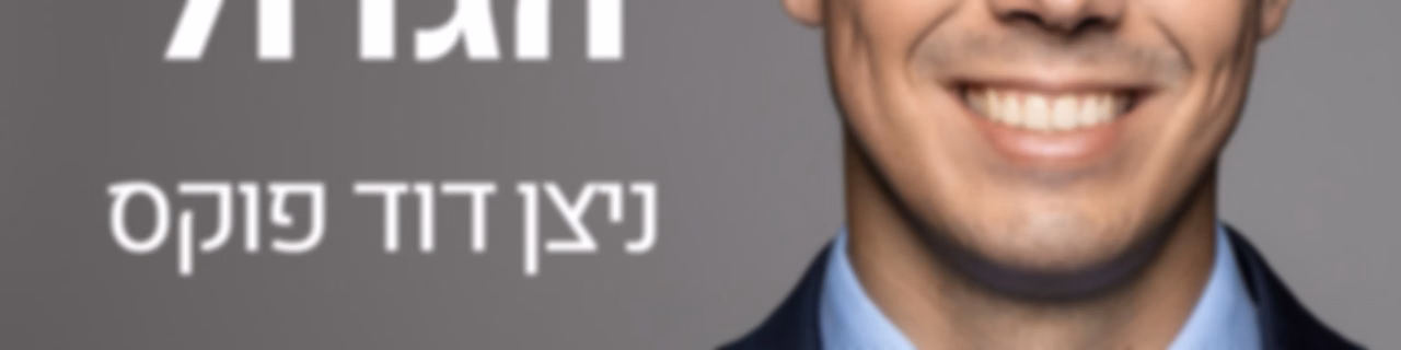 המשחק הגדול